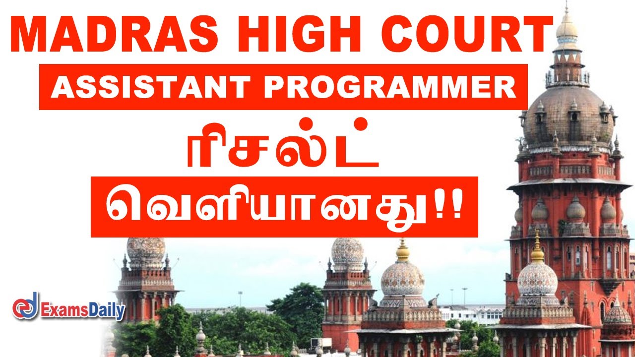 Madras High Court Assistant Programmer Result 2021 | MHC Important Notification For Skill Test