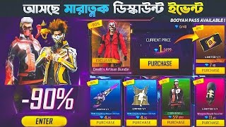 Mystery Shop কবে আসবে Confirm Date | New Event Free Fire Bangladesh Server | Free Fire New Event