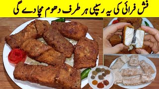 Fish Fry Recipe By Musarat |Lahori Fish Fry |Masala Fish Fry |Restaurant Style Fish Fry Recipe |