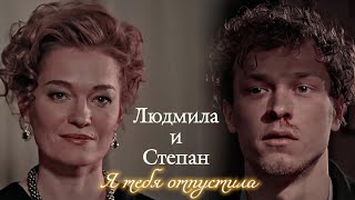 ЛЮДМИЛА И СТЕПАН | &quot;ОТЧИЙ БЕРЕГ&quot; | Я ТЕБЯ ОТПУСТИЛА | DARIS