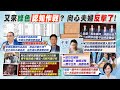 【每日必看】駭客入侵司法單位? 侯友宜喊話民進黨查清楚｜向心共諜案無罪 提三訴訟跨海宣戰! 柯志恩嗆綠營別放任國家機器介選!  20231207