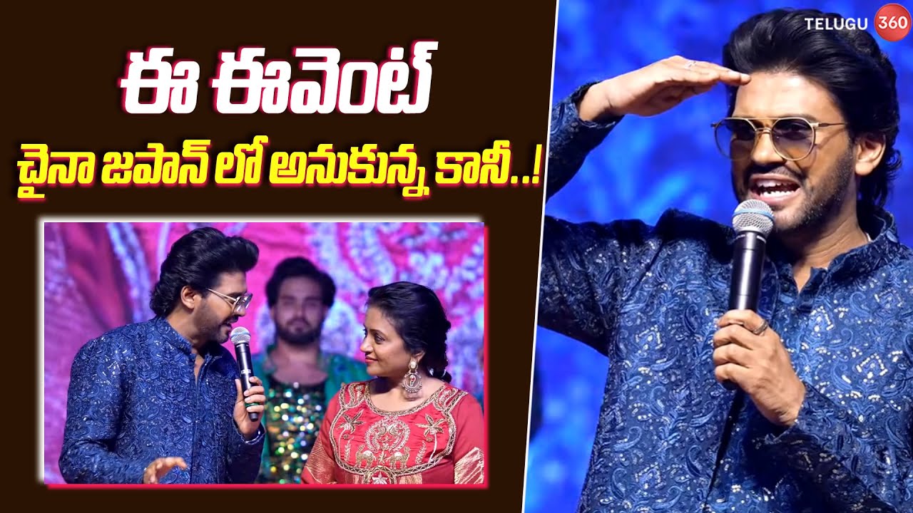 Hero Naveen Polishetty Welcome Speech at Anaganaga Oka Raju Pre-Release Event