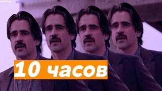 Ну да ну да, пошел я нахер! 10 часов