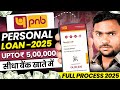PNB Personal Loan Online Apply 2025 | PNB Bank se Personal Loan Kaise Le Online | PNB Personal Loan