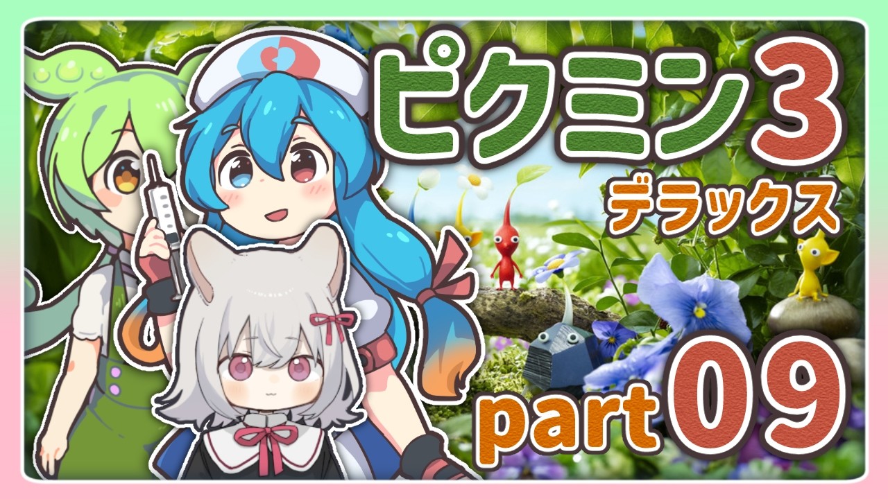 Zundamon/Sayo] Pikmin 3 Part 9 [VOICEVOX Commentary] - YouTube