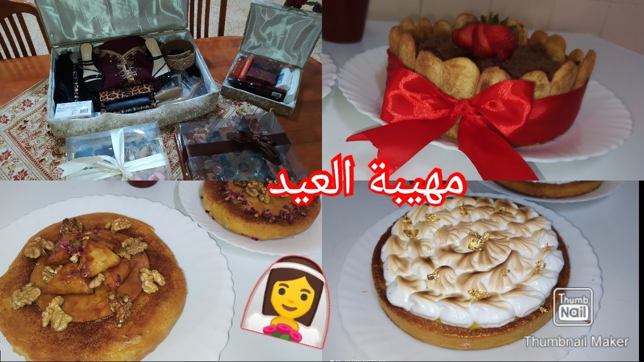 مهيبة عيد الفطر| واش وجدتلهم، واش لبست أختي و واش جابولها🥰#عيد_الفطر #عيد_سعيد #حلويات