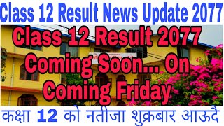 कक्षा 12 को नतीजा आउने मिती तोकियो। Class 12 Result News 2077 - NEB Grade 12 result update 2077