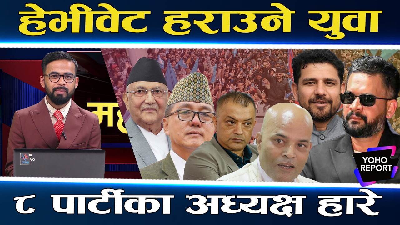 अबको संसद युवामय, ४० वर्षमुनिका ५० जना, ओली–गगन जस्ता पार्टी नेतृत्वलाई हराउने यी नेता