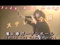 【歌詞付き】Judy And Mary -ステレオ全開 - 恵比寿ガーデンホール -