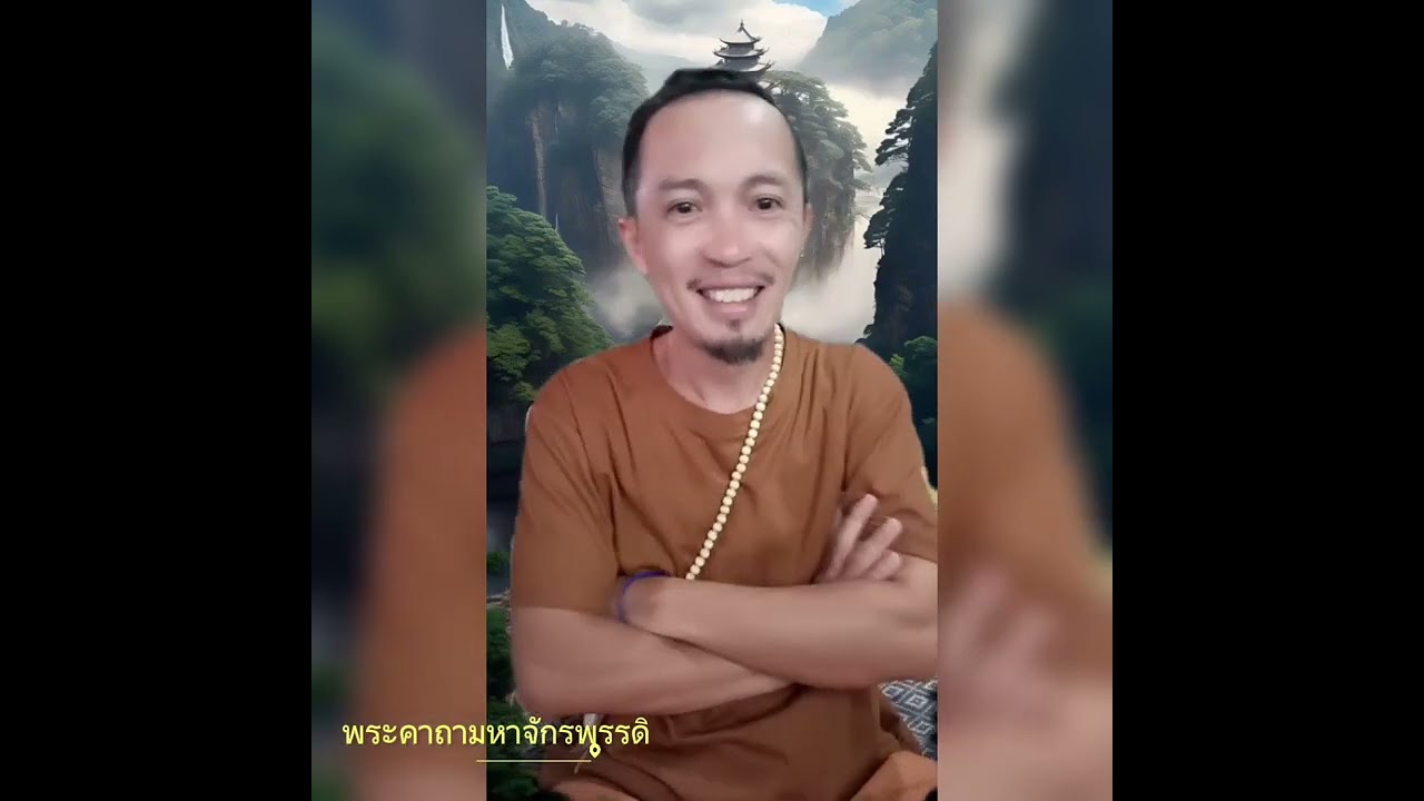 20 นาทีนี้อาจเปลี่ยนชีวิตคุณ! สวดคาถาพระมหาจักรพรรดิยังไงให้ชีวิตดี