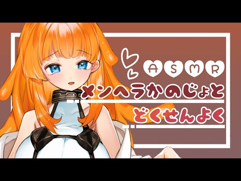 【男性向け】メンヘラ彼女の独占欲【ASMR/シチュエーションボイス】