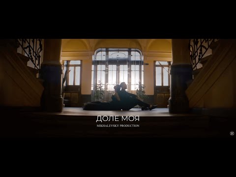 Андрій Кравченко - Доле моя (Official Video)