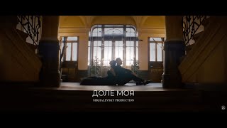 Андрій Кравченко - Доле моя (Official Video)
