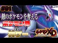 【ポケモンXD】懐かしの神ゲー実況始めました【#1】