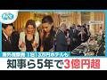 福岡県知事 就任5年間で海外活動費3億円超 1泊13万円高額ホテル泊に知事「反省」【ぎゅっと】(2026年7月15日)
