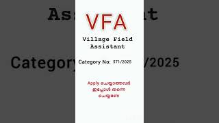 PSC VFA #kpsc #ldc #vfa2025