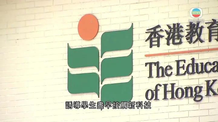 香港新闻｜无线新闻｜23/03/23 要闻｜教大允学生用AI辅助工具 提醒呈交课业时须交代使用｜ TVB News - 天天要闻