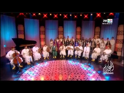 Chorale Andalucia du Maroc/Pr A.Essbai & Orchestre de MA Fès du maître M.Otmani / 2M : ألحان عشقناها