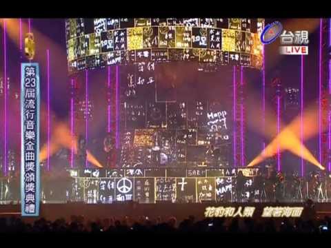 20120623 金曲獎 2012 諾亞方舟 五月天