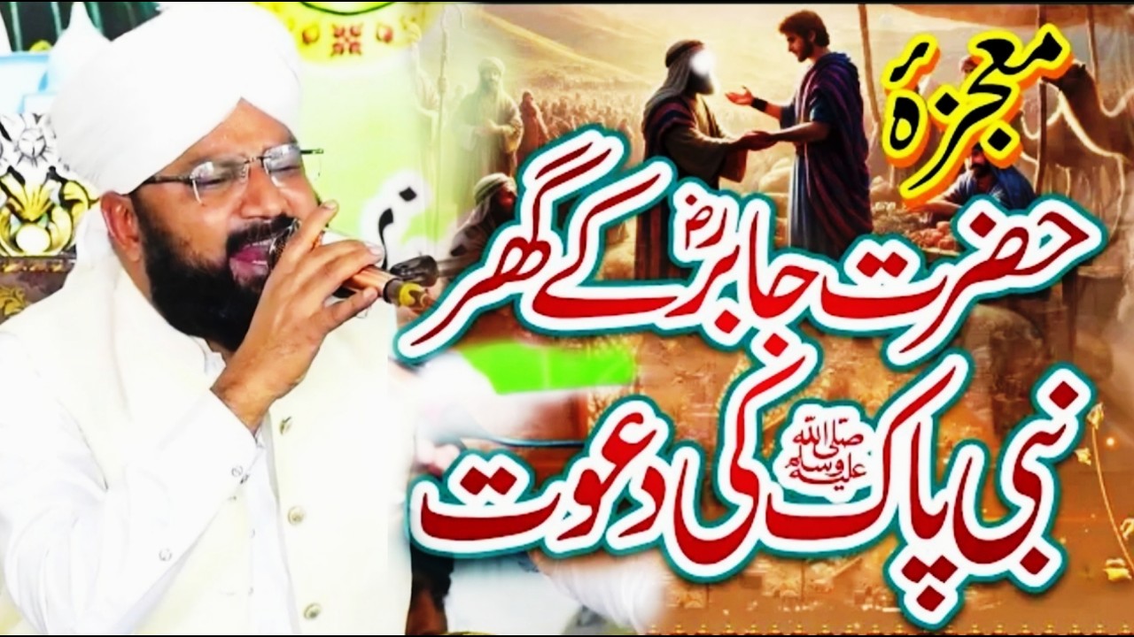 Hazrat Jabir ka Waqia Emotional Bayan Hafiz Umar Raza Aasi