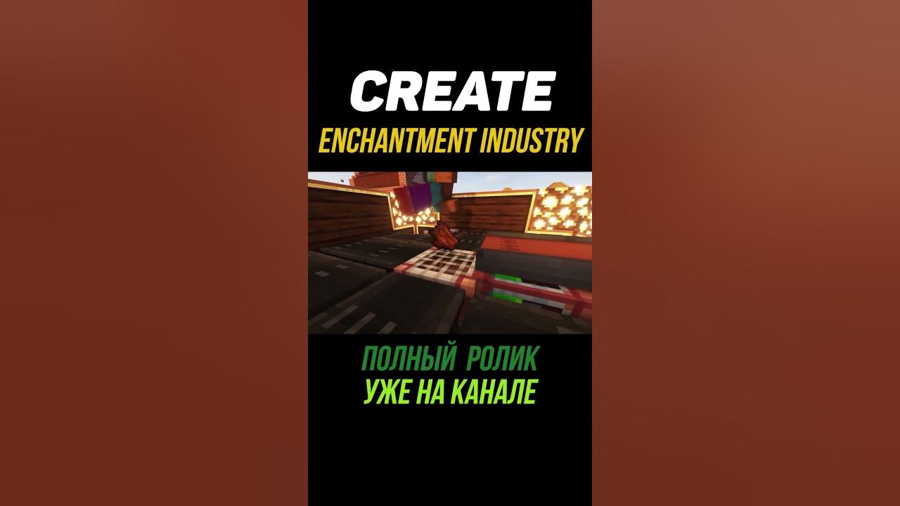 Create enchantment industry 1.20 1. ДЮП Enchantment industry. Майнкрафт create гайд. Create Enchantment industry ДЮП. Tetra Mod Minecraft.