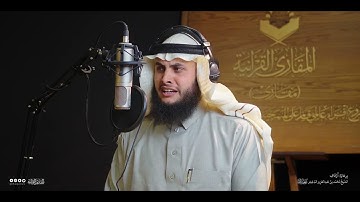 تحبير المقارئ | سورة الأحزاب [70-73] | القارئ: موسى أبو زغلة العمارين