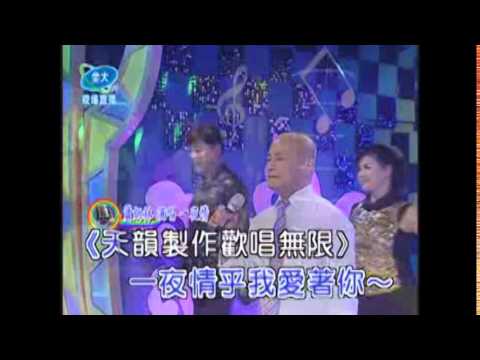 全大電視 蕭炳林-演唱 一夜情