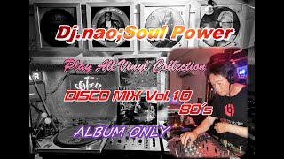 【DISCO MIX Vol 10】お待たせしました。今夜も心地よいディスコサウンドをお楽しみください。1978～1986年