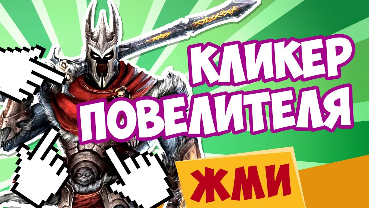 Кликер фар ватсап