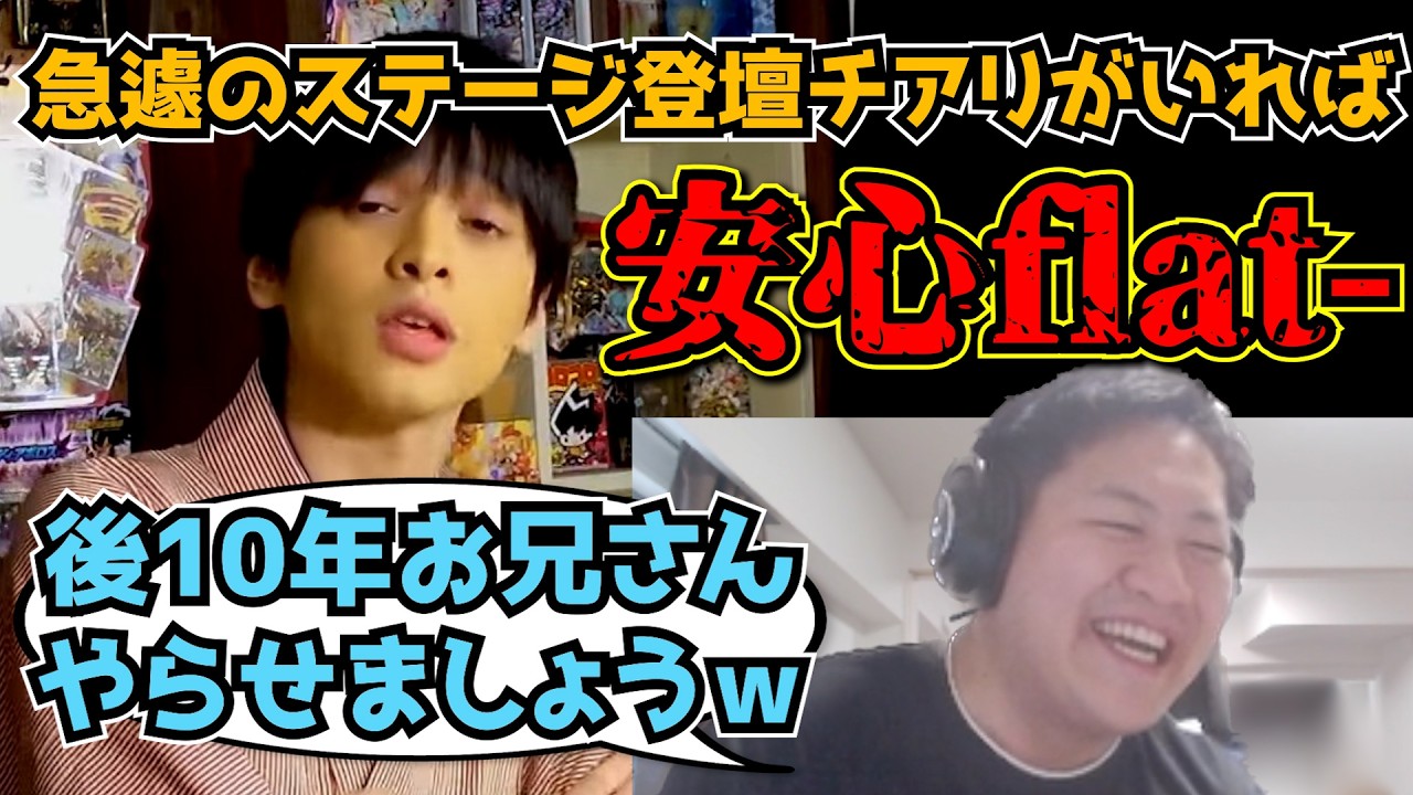 【flat-工房】チアリのMC力が高すぎて「やっぱプロは凄い」と語るflat-【切り抜き】