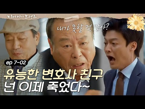 Dearmyfriends [사이다] 신구, 싸대기-위자료 5억-새차 스크레치로 3단 복수 끝판왕 160603 EP.7