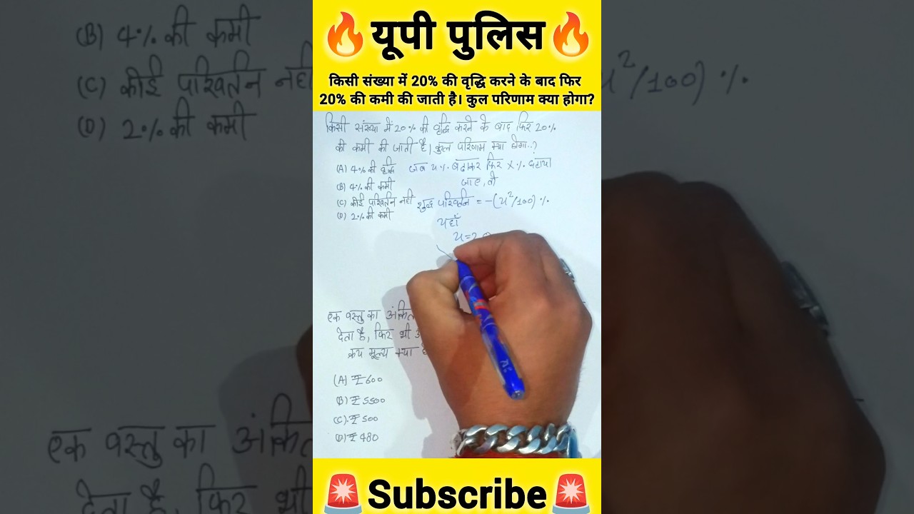Percentage प्रतिशत कैसे निकालते हैं ll percent shorts tricks ll #SSC #CGL #NTPC #RRB #Maths #Shorts