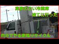 【冷蔵庫投棄】個人でやる冷蔵庫のリサイクル