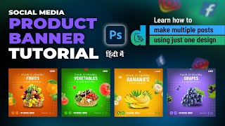 e-Commerce product banner in photoshop | Tips to Create a 4 in 1 Social Media Design – हिंदी screenshot 1