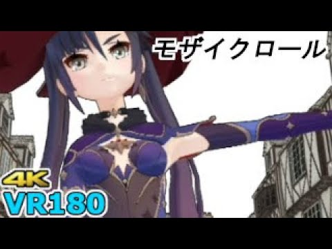 Vr180 Mmd モザイクロール モナ 原神 Genshin 4k M Injected Youtube Vr180 Mmd モザイクロール モナ 原神 Genshin 4k M Injected Youtube
