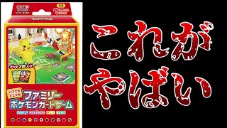 ファミリーポケカがやばいです【朗報】