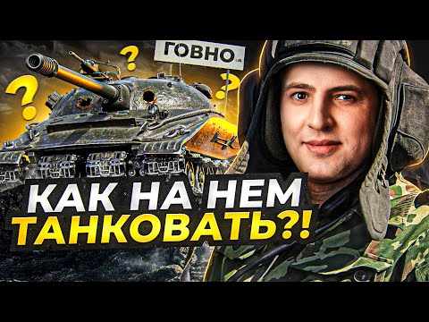 Видео: "ЕГО ВСЕ ПРОБИВАЮТ, КАК НА НЕМ ИГРАТЬ?!" / ОБЪЕКТ 279 ТРИ ОТМЕТКИ