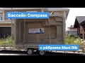 КОМПОЗИТНЫЙ БАССЕЙН Compass X Trainer 45 с рёбрами Maxi Rib в Тюмени!