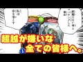 【 シャドバ 】みなさん、超越は全て狩り終わったので安心してシャドウバースしてください。超越だけを狩るために帰ってきてしまった元クソ環境戦犯ロイヤル。【 Shadowverse シャドウバース 】