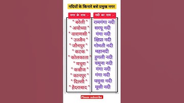 gk gs most important questions and answers #ojhasirmotivation #bpsc #ssc #biharpolice #upsc #gk #tri