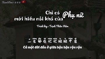 (Vietsub) Chỉ có Phụ nữ mới hiểu nỗi khổ của Phụ nữ - Trịnh Thiên Viêm | 女人才懂女人的苦 - 郑添媛