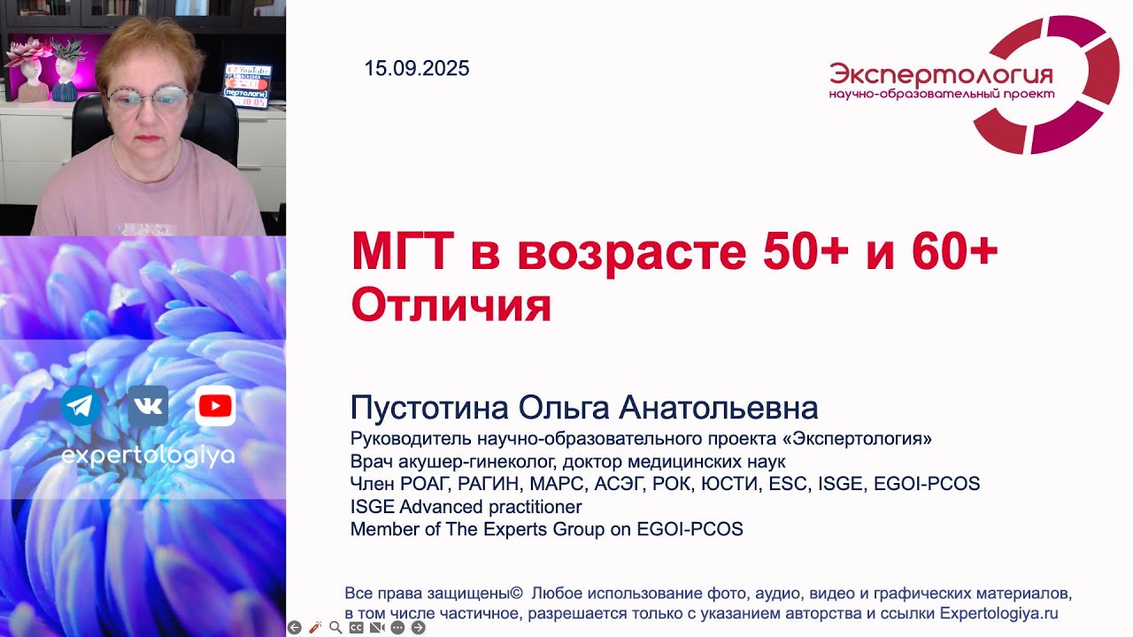 МГТ в возрасте 50+ и 60+ l Пустотина О. А.