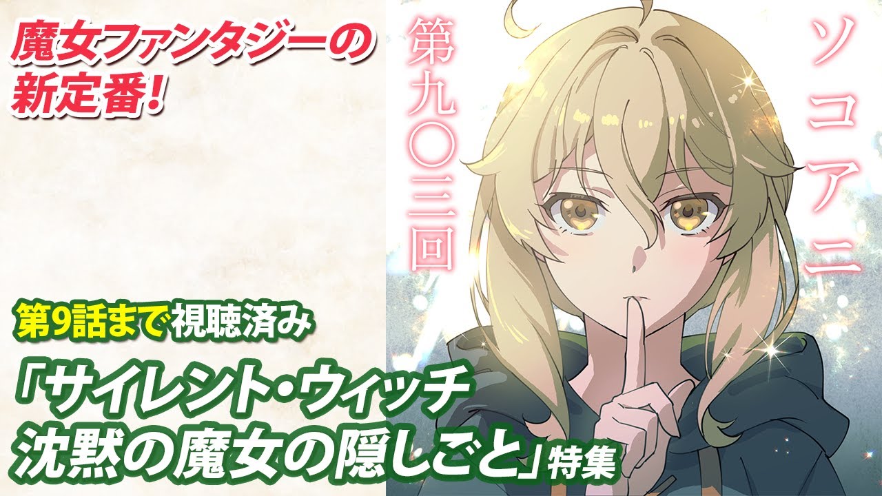 Silent Witch: The Secret of the Silent Witch