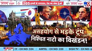 US-NATO Split: 77 साल पुराना NATO खत्म? 🇺🇸 वॉशिंगटन पहुंचे नाटो चीफ, ट्रंप ने कही ये बात? | Iran War