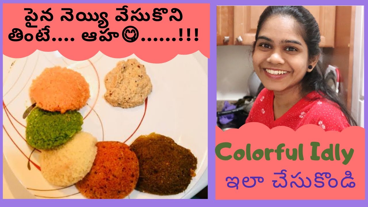 Colorful Idli recipe with chutney in Telugu | Idli batter preparation ...