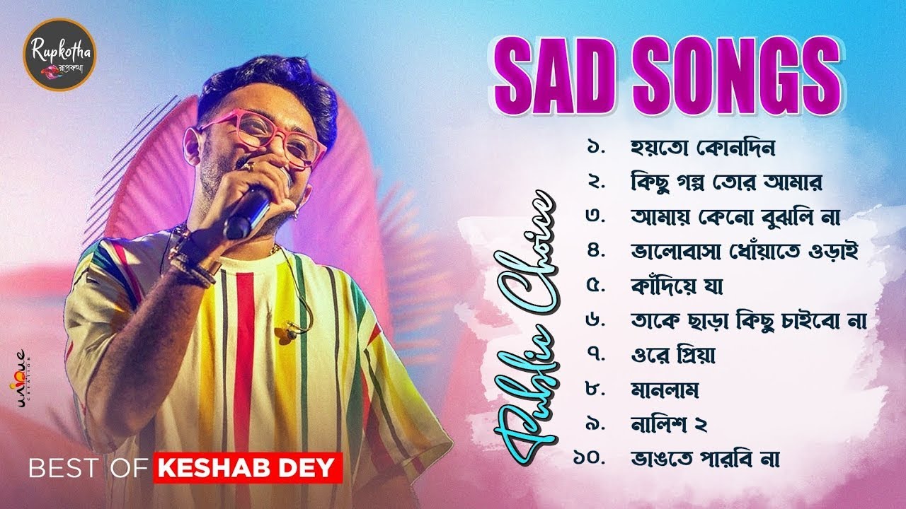 Mon Re | মন রে | Keshab Dey | Sad Song | Ar Kadis Na