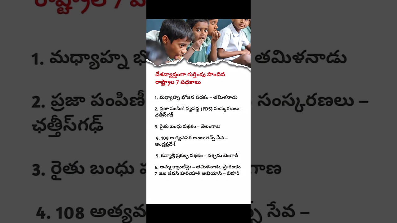 Top 7 Indian Welfare Schemes That Became National Models , Inspired Other States Across the Country