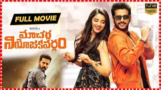 Macherla Niyojakavargam Telugu Full Movie || Maa Cinemalu