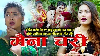 New Nepali typical teej song 2017 | मैना चरी  Maina Chari | Kalpana Shreepal Feat. Dipasha BC HD