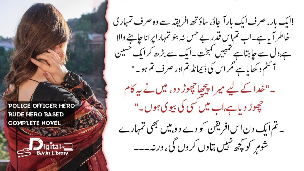 اس کی ڈیمانڈ تم ہو | Police Officer Hero | Rude Hero | Complete Novel | Digital Books Library - DBL